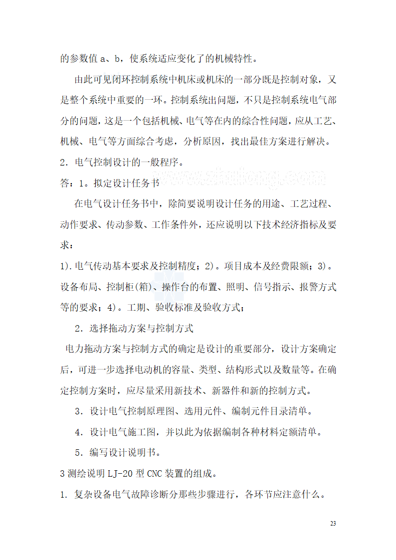 维修电工高级技师考试题集第23页