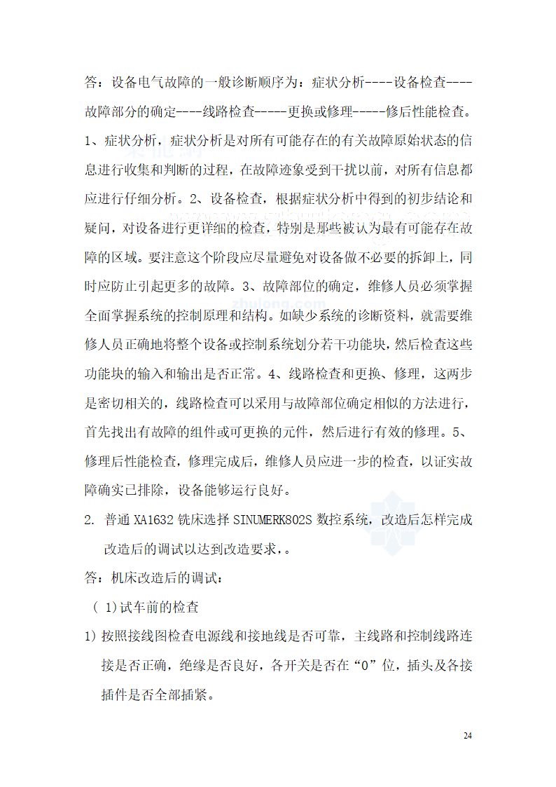 维修电工高级技师考试题集第24页