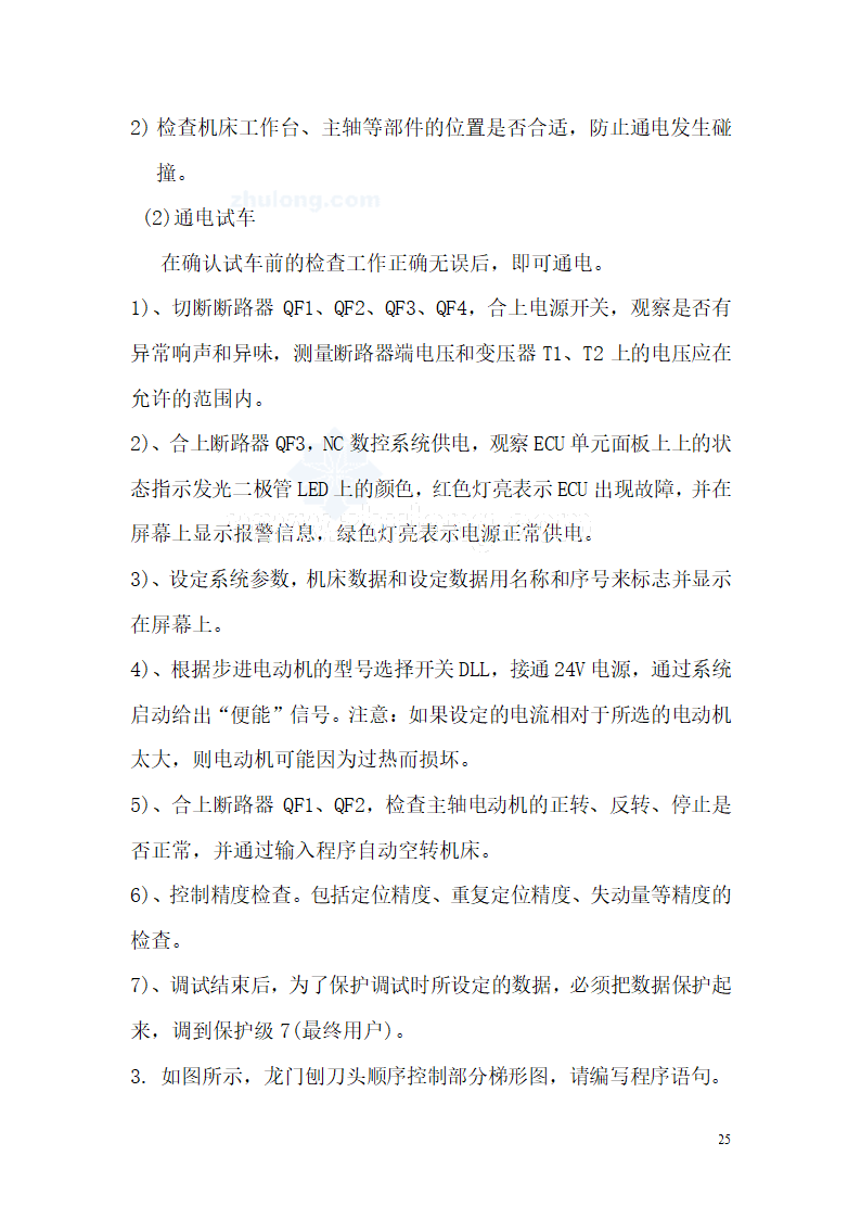 维修电工高级技师考试题集第25页