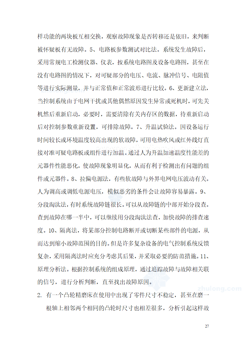 维修电工高级技师考试题集第27页