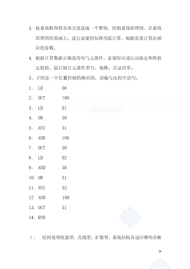 维修电工高级技师考试题集第29页