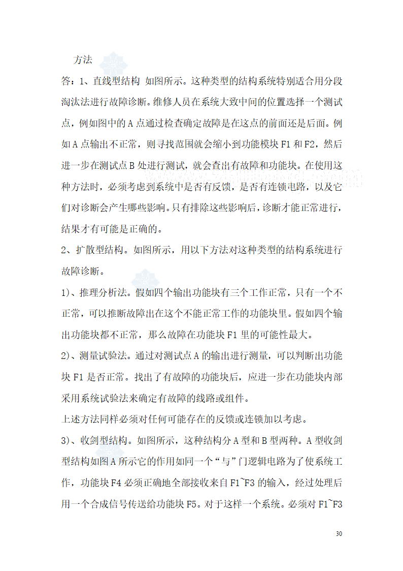 维修电工高级技师考试题集第30页