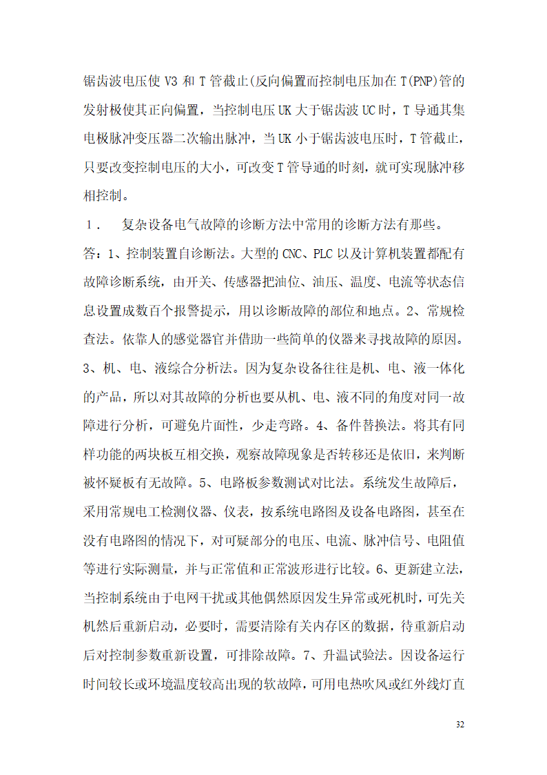 维修电工高级技师考试题集第32页