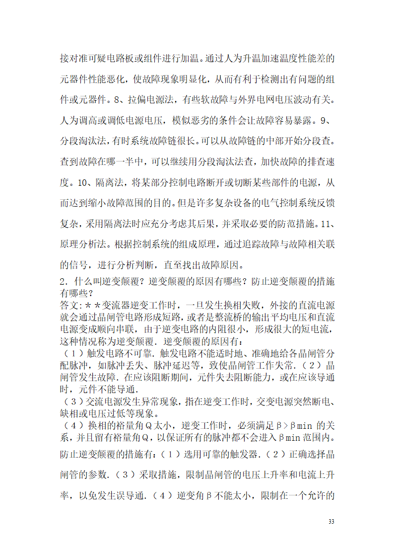 维修电工高级技师考试题集第33页