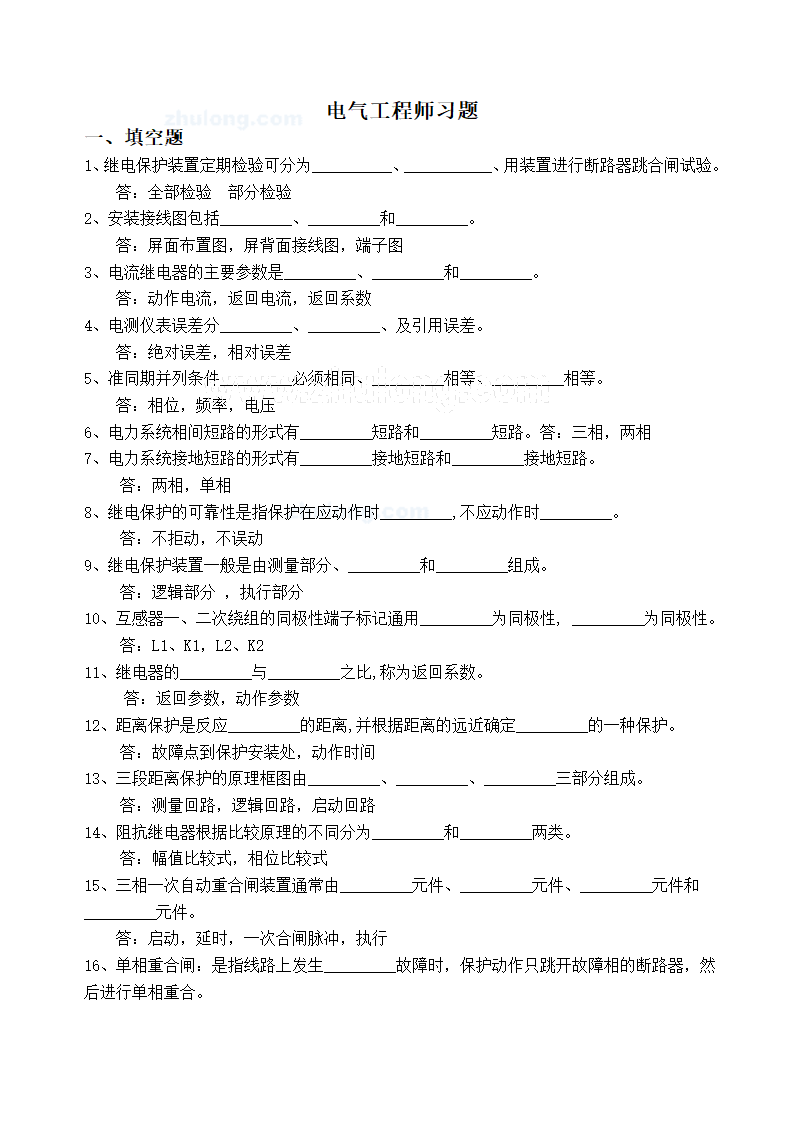 电气工程师习题题库第1页