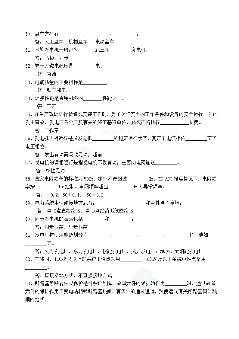 电气工程师习题题库第4页