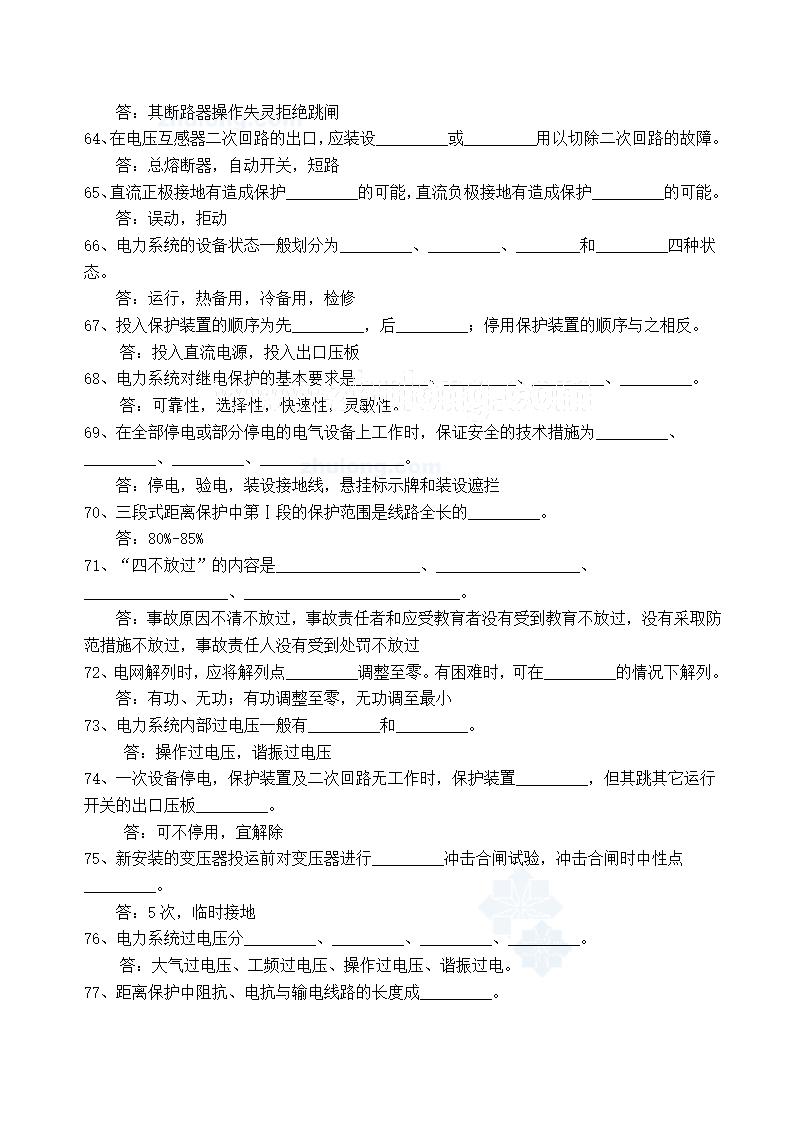 电气工程师习题题库第5页