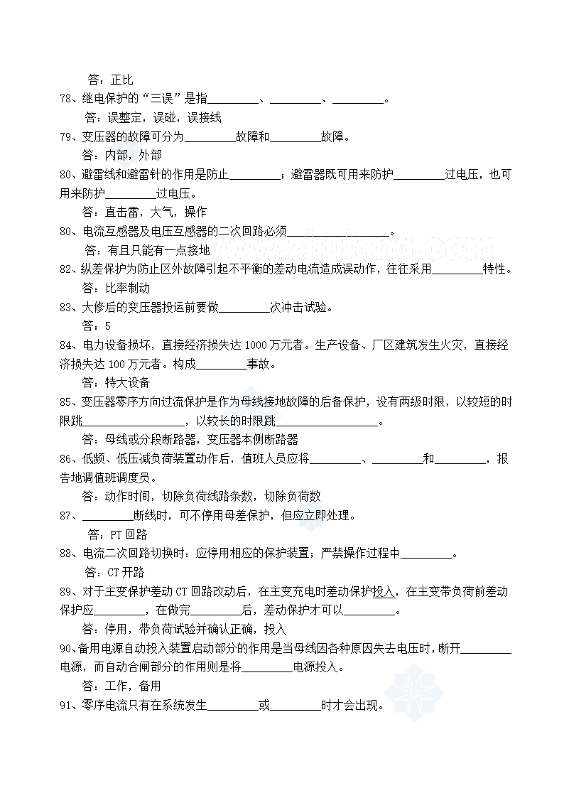 电气工程师习题题库第6页
