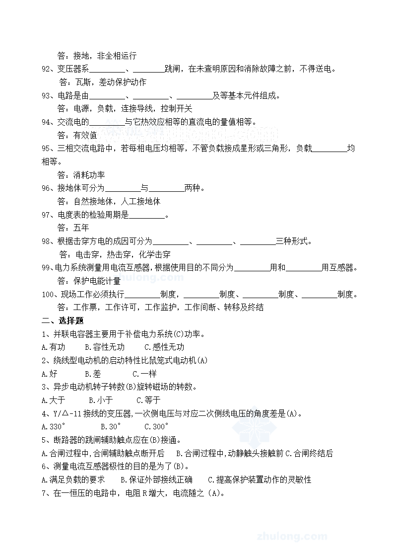 电气工程师习题题库第7页