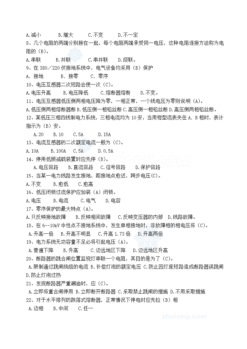 电气工程师习题题库第8页