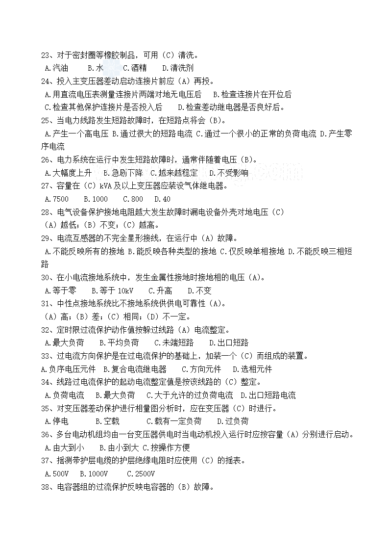电气工程师习题题库第9页