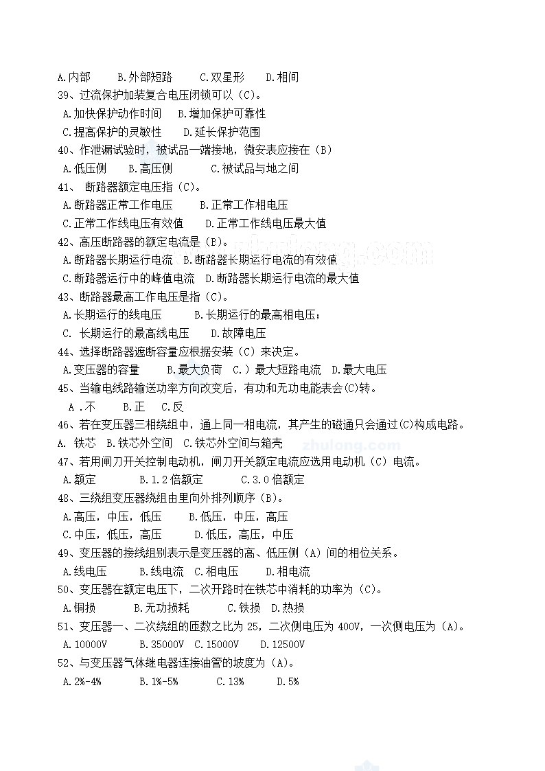 电气工程师习题题库第10页