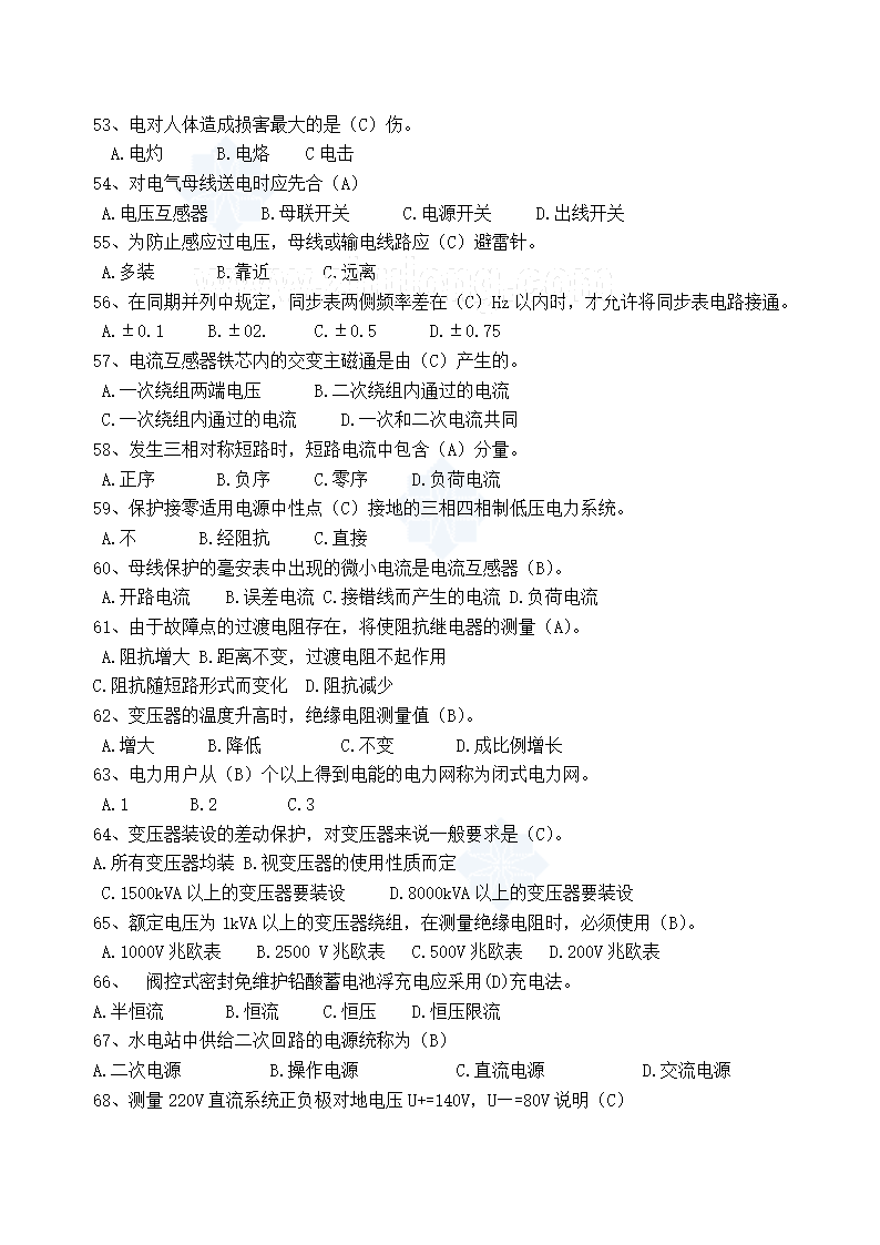 电气工程师习题题库第11页