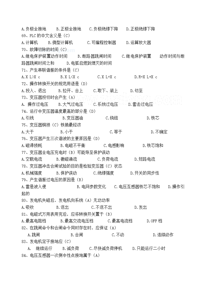 电气工程师习题题库第12页