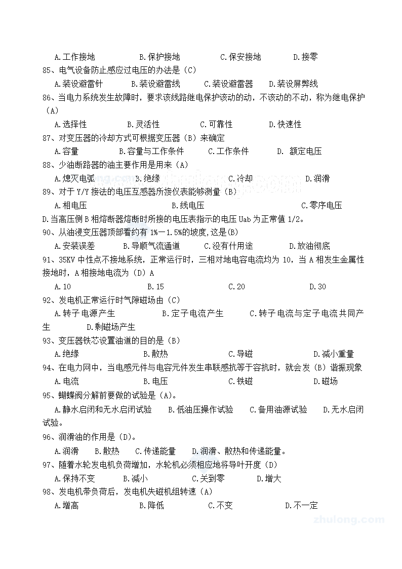 电气工程师习题题库第13页