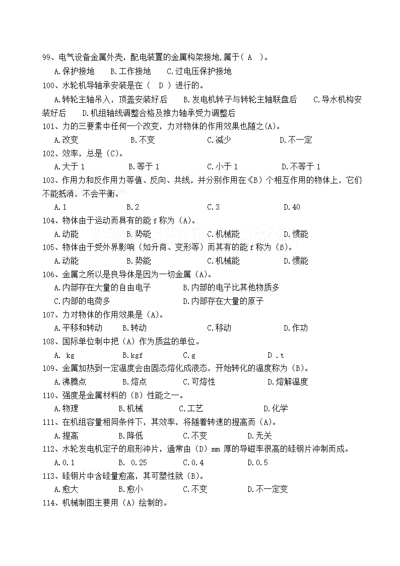 电气工程师习题题库第14页
