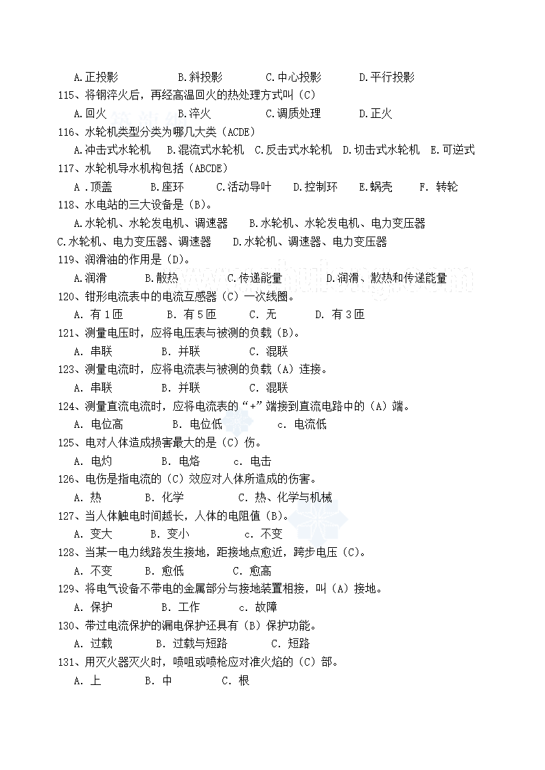 电气工程师习题题库第15页