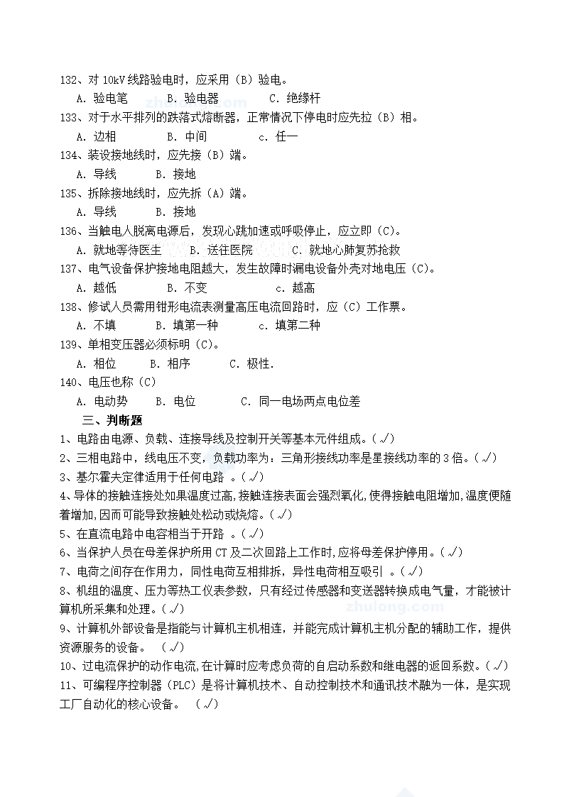 电气工程师习题题库第16页