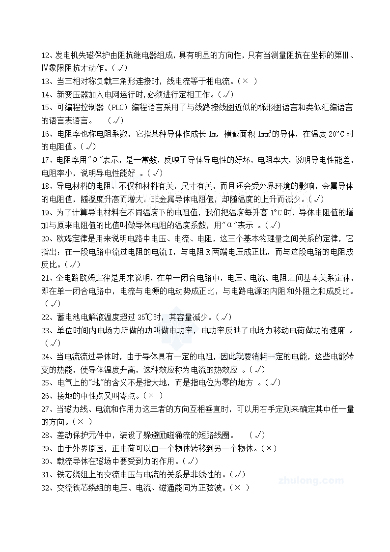 电气工程师习题题库第17页