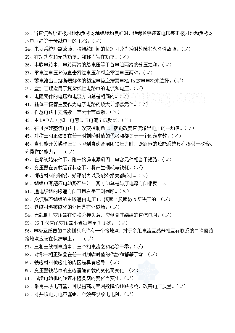 电气工程师习题题库第18页