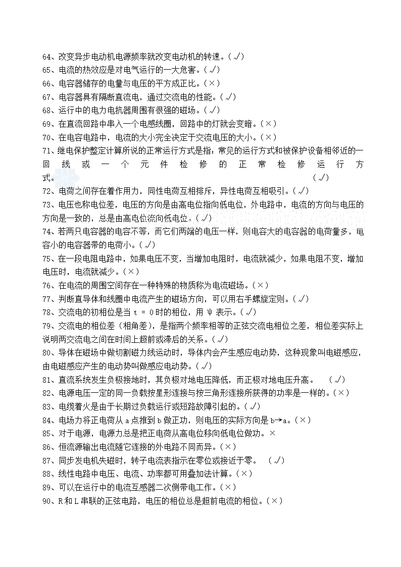 电气工程师习题题库第19页