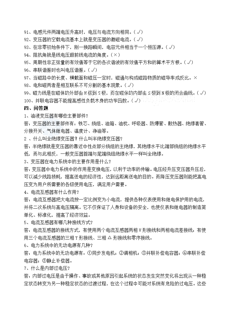 电气工程师习题题库第20页