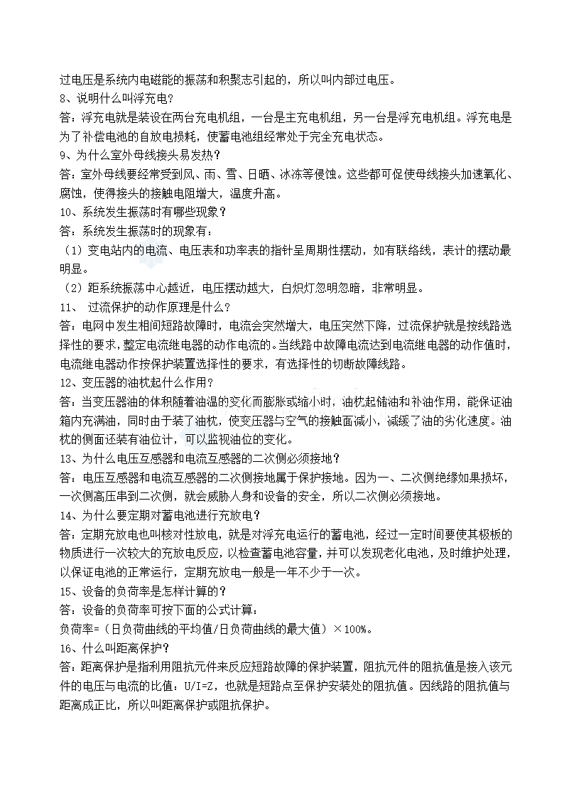 电气工程师习题题库第21页