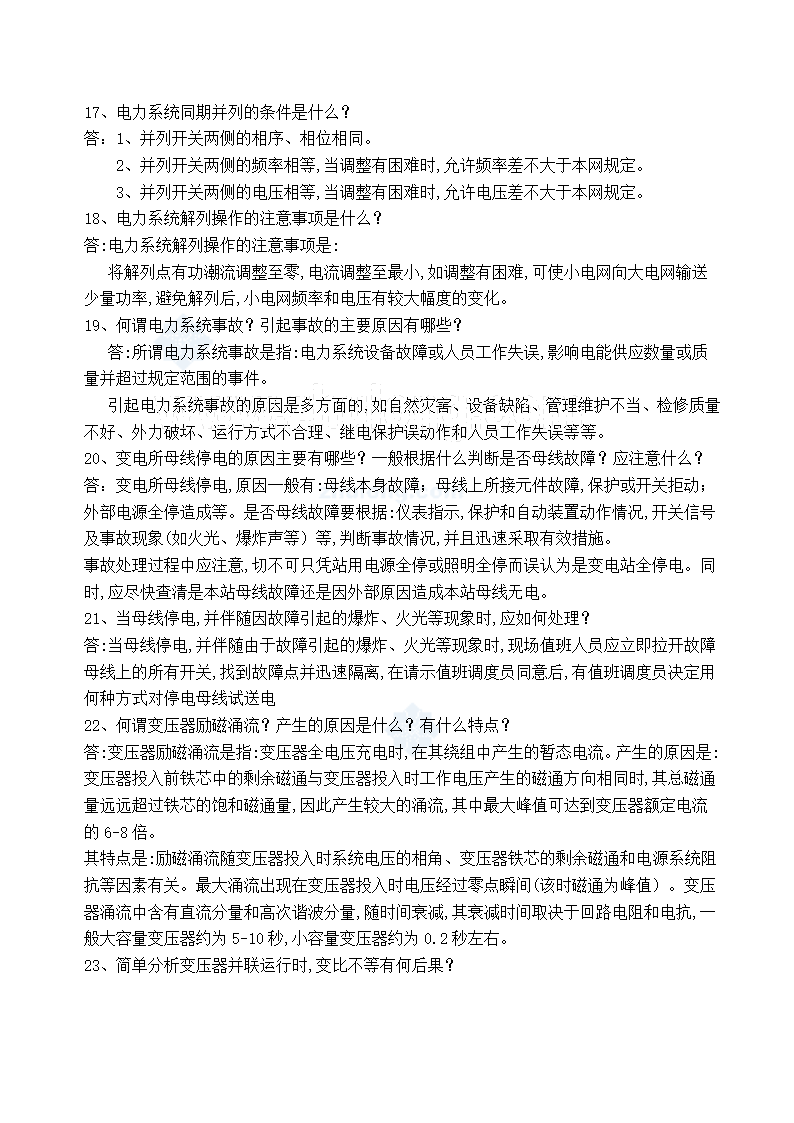 电气工程师习题题库第22页