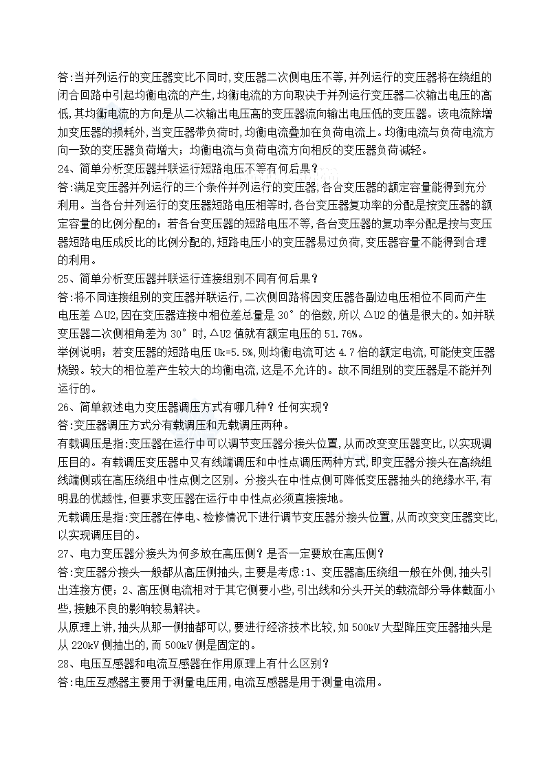 电气工程师习题题库第23页