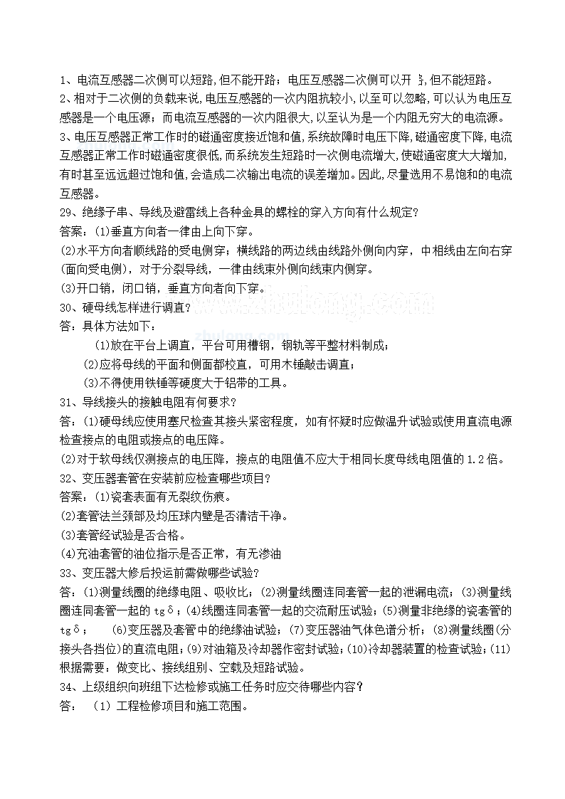 电气工程师习题题库第24页