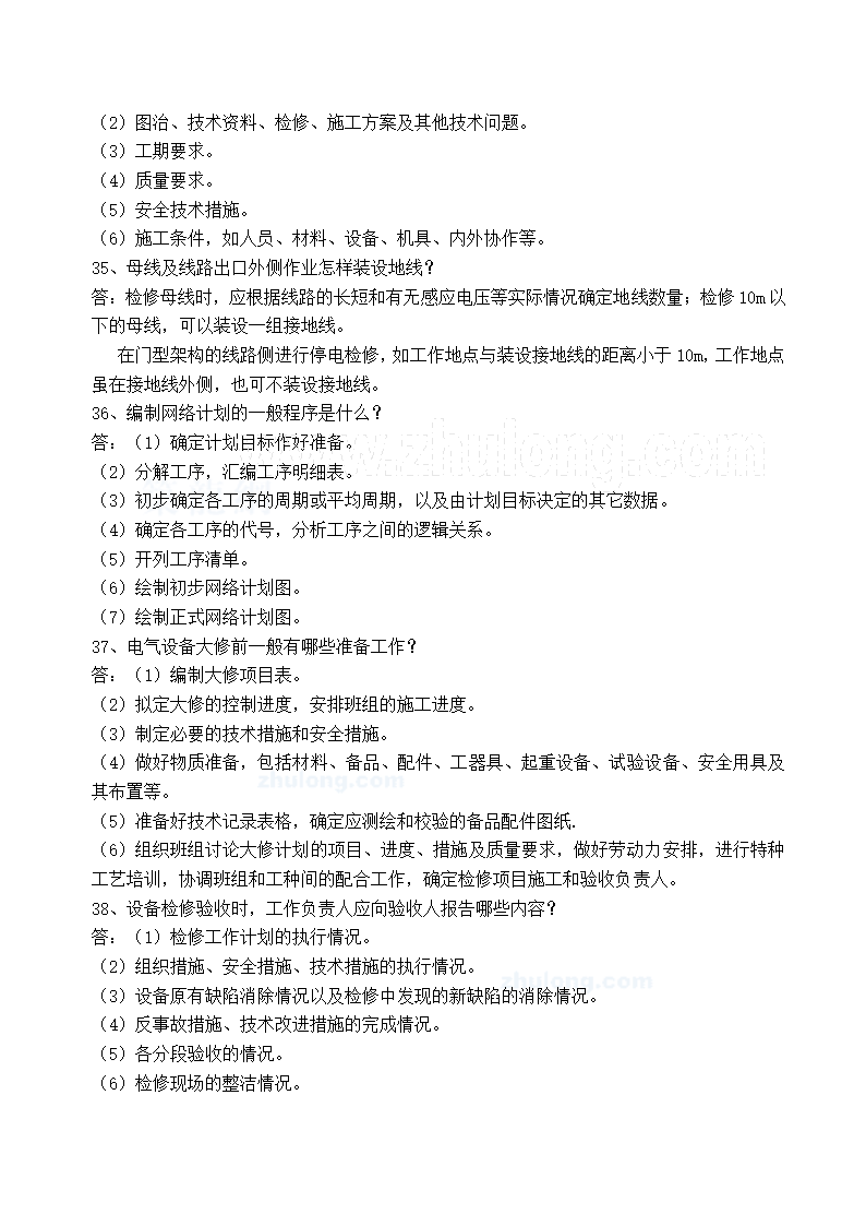 电气工程师习题题库第25页