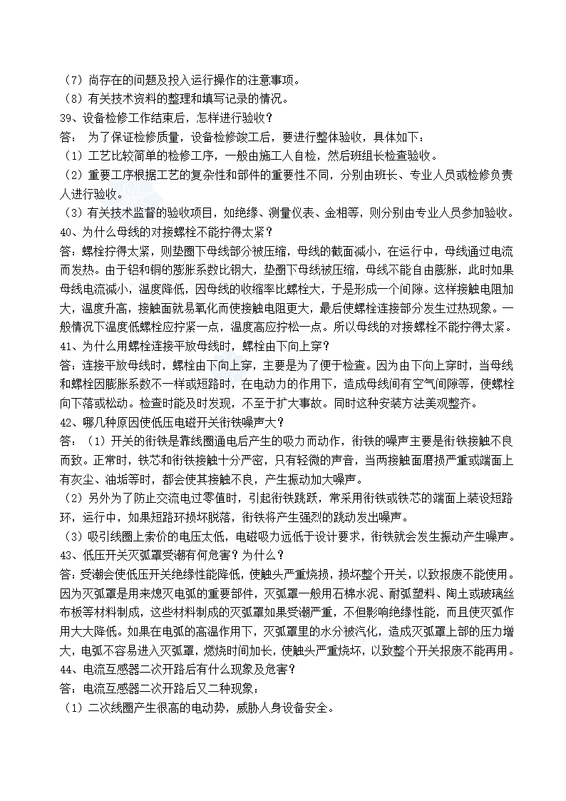 电气工程师习题题库第26页