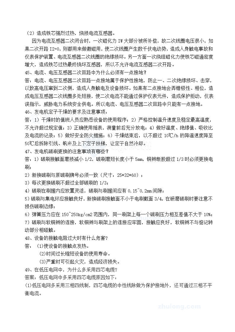 电气工程师习题题库第27页