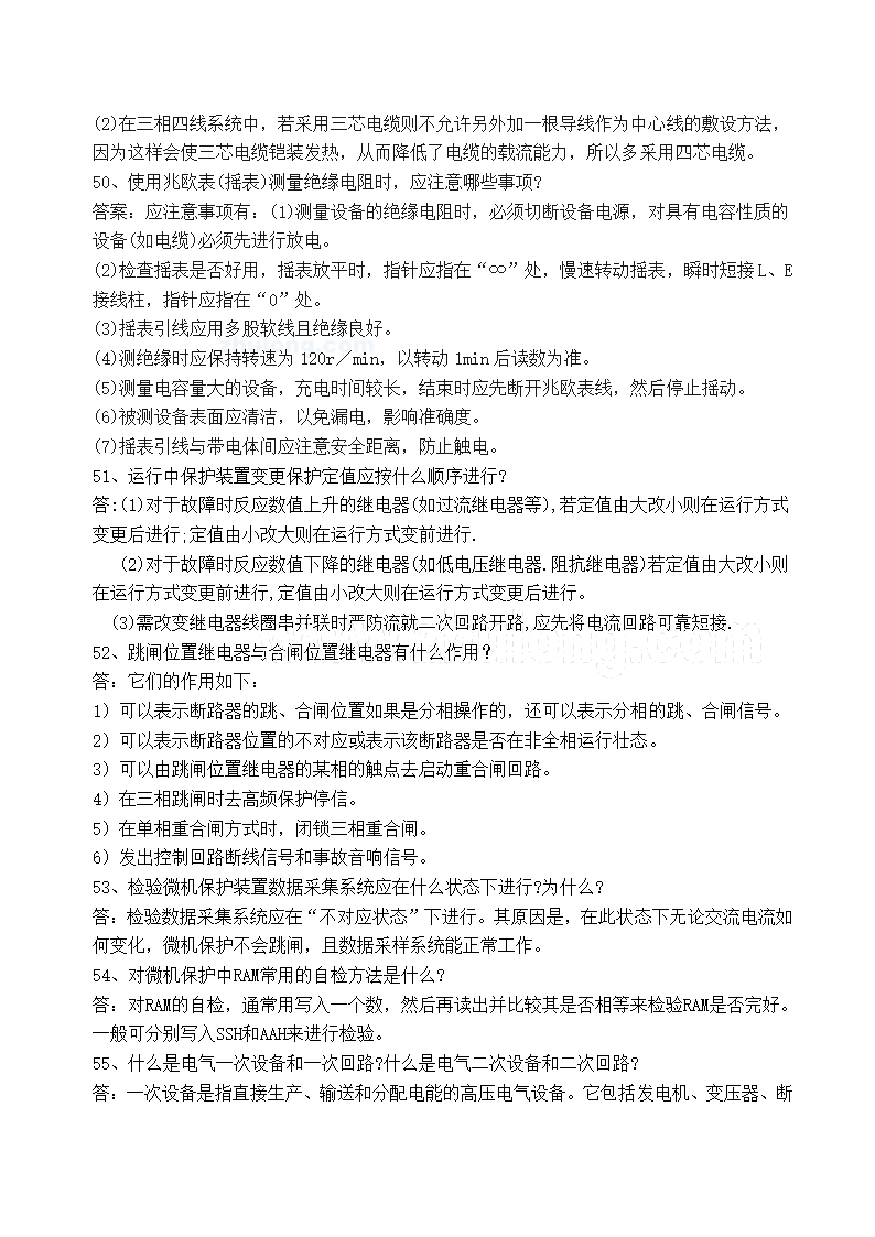 电气工程师习题题库第28页