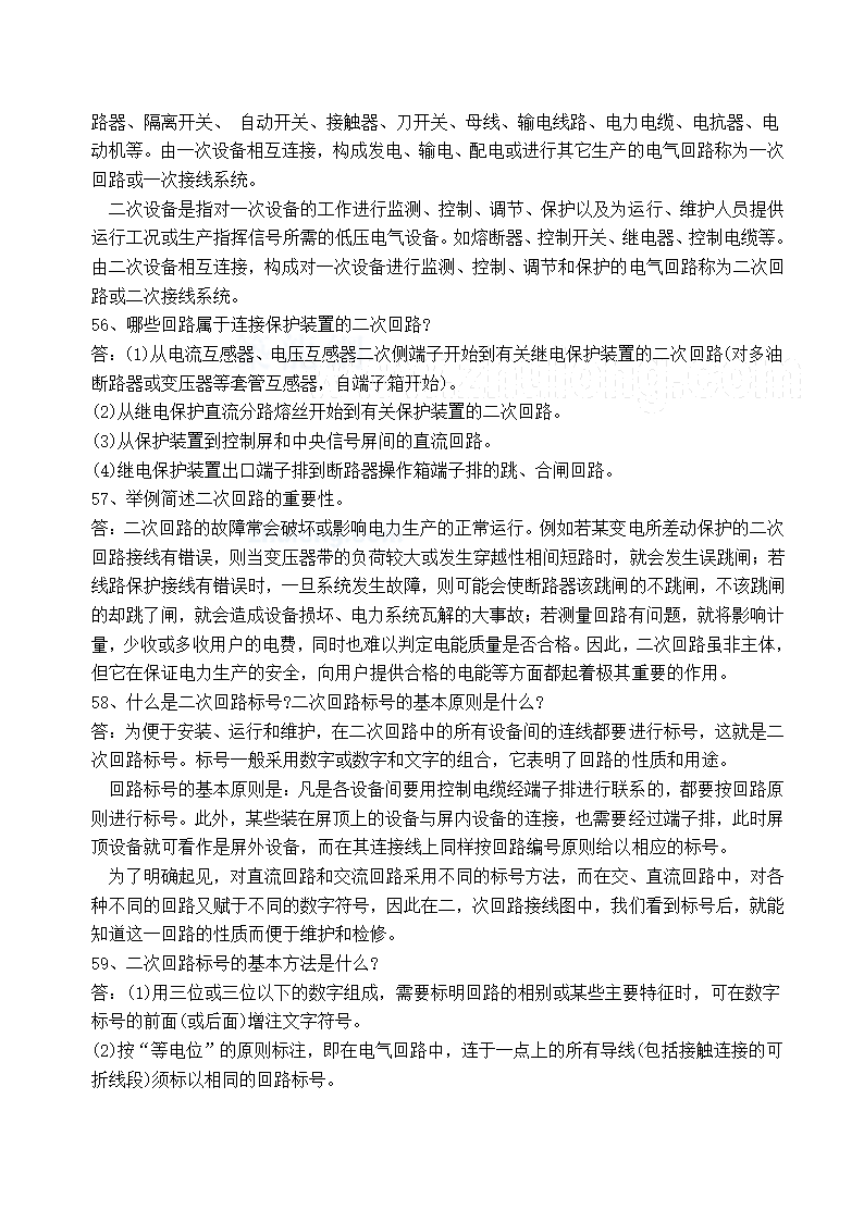 电气工程师习题题库第29页