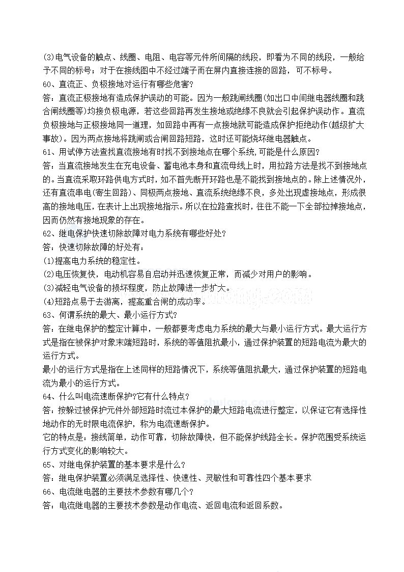 电气工程师习题题库第30页