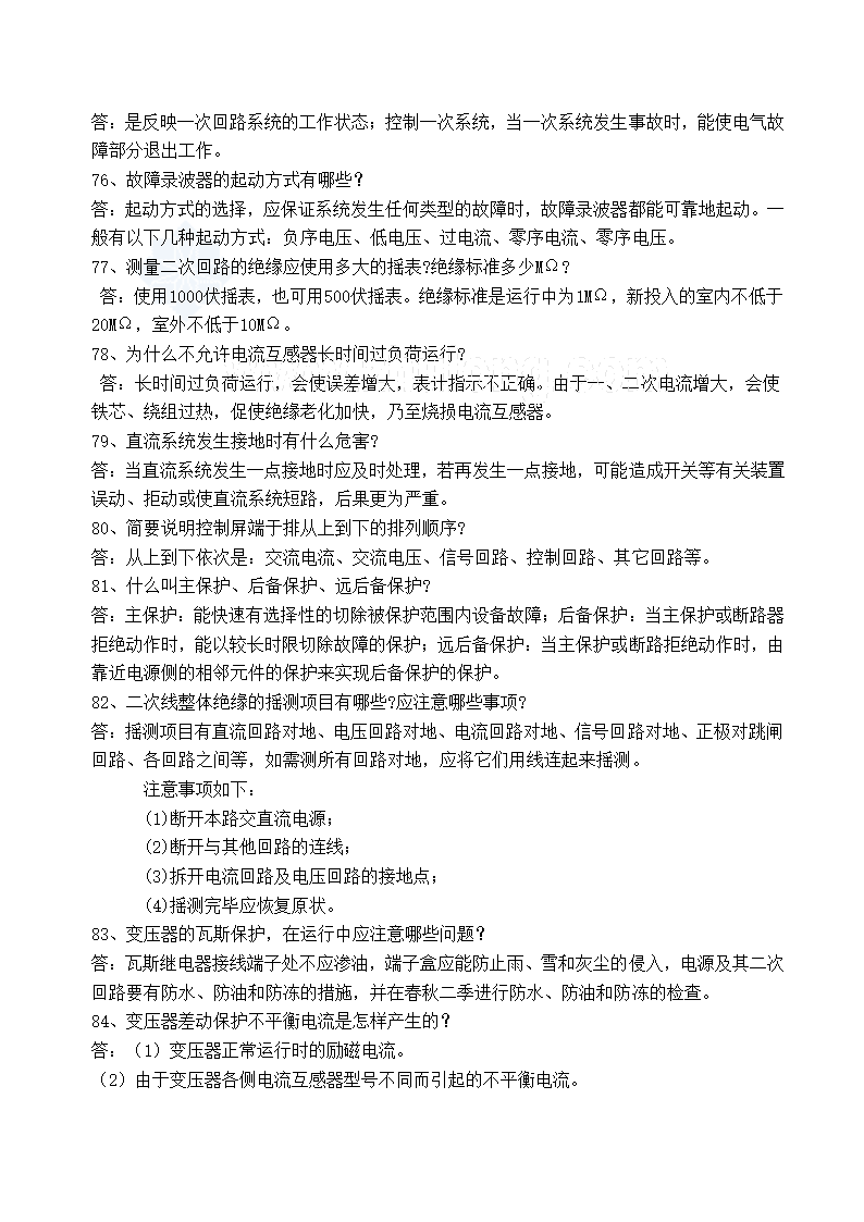 电气工程师习题题库第32页