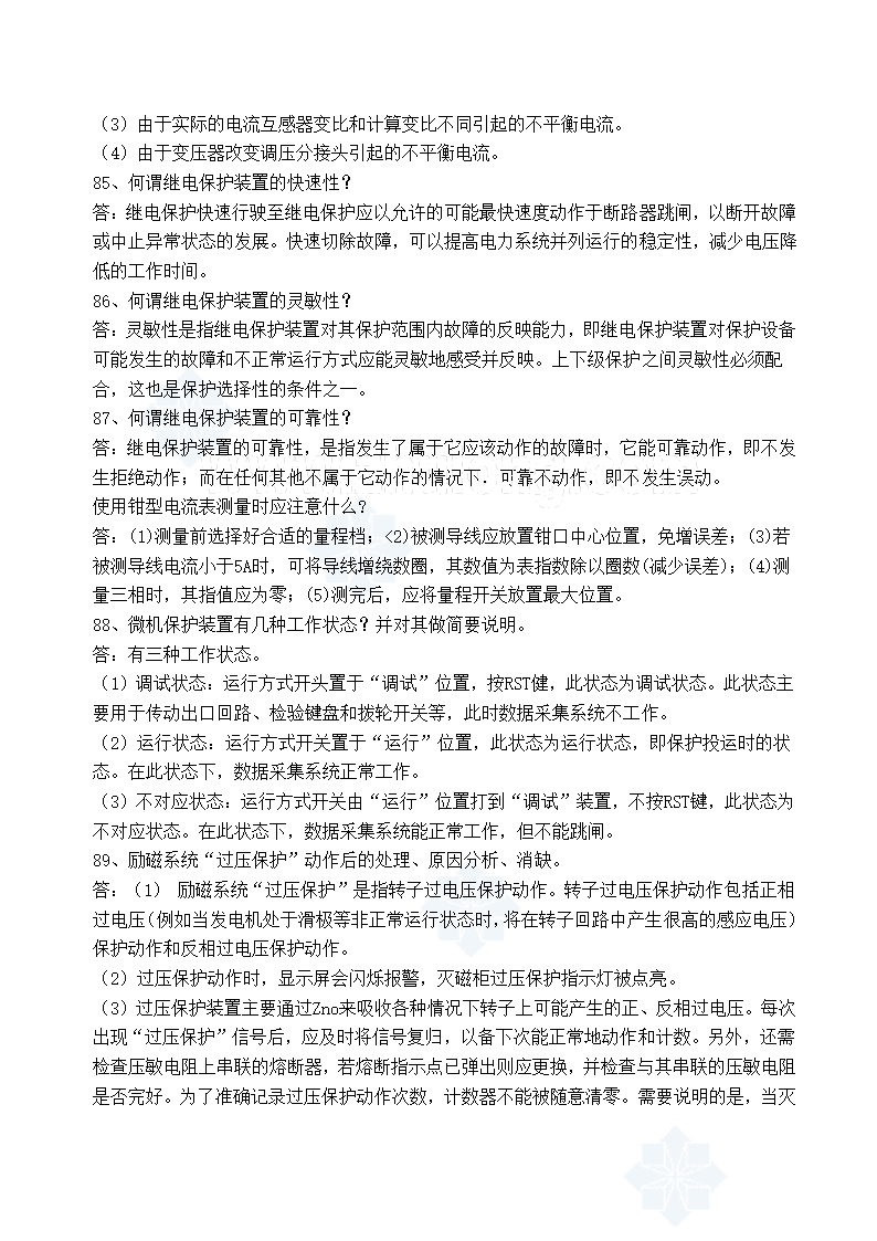 电气工程师习题题库第33页