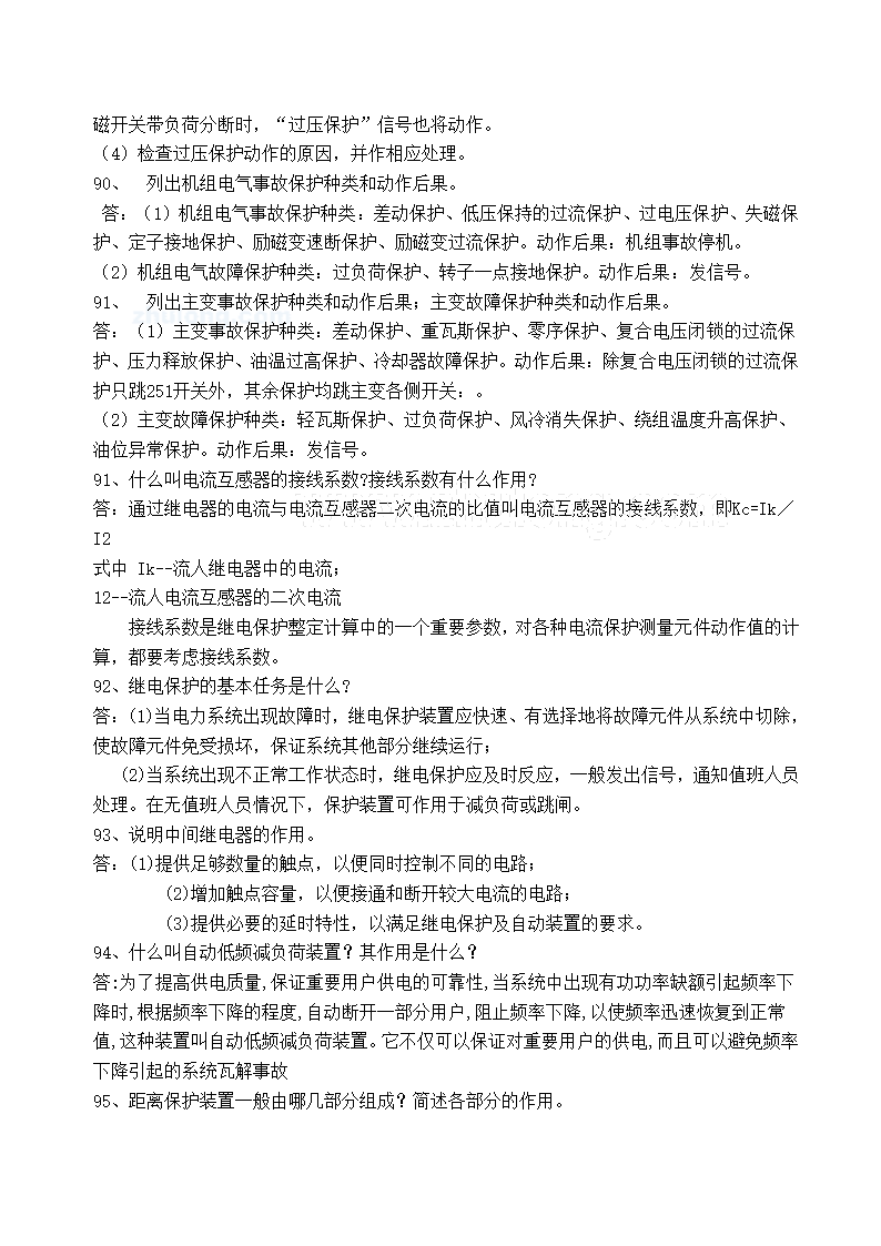 电气工程师习题题库第34页