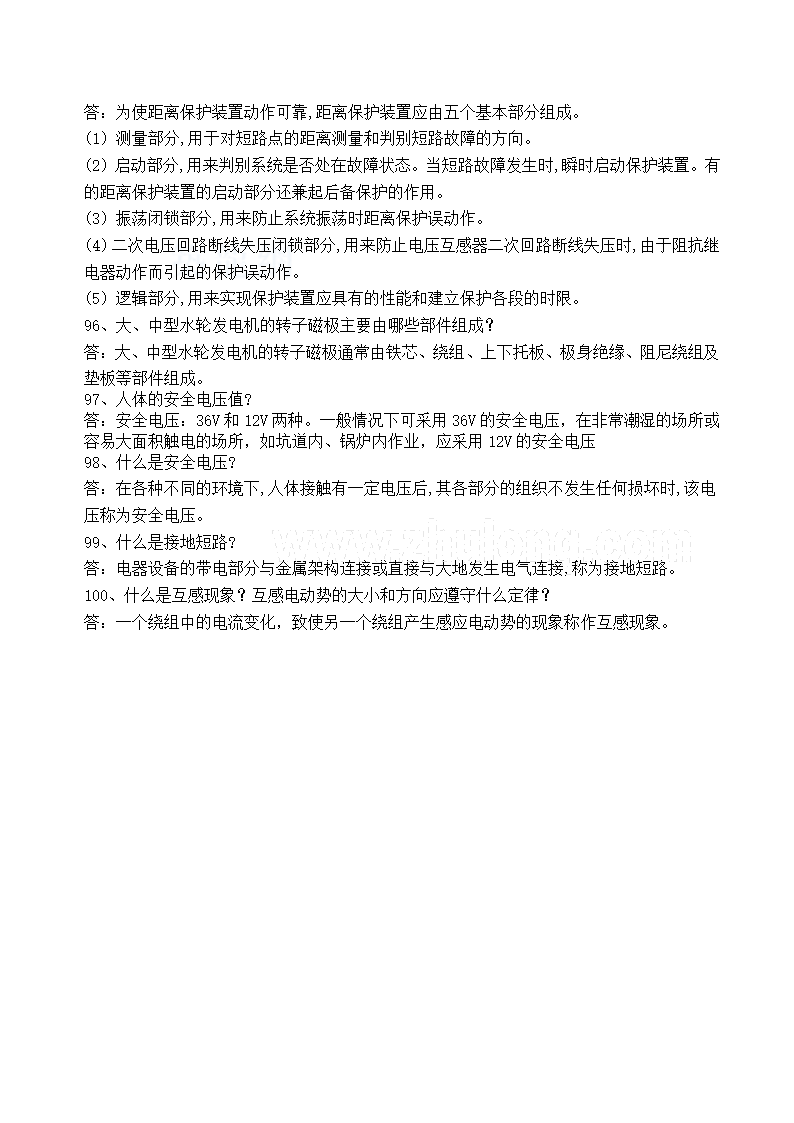 电气工程师习题题库第35页