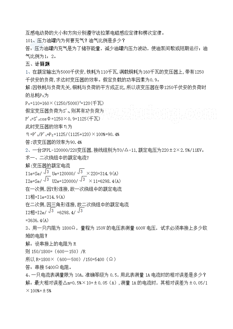 电气工程师习题题库第36页