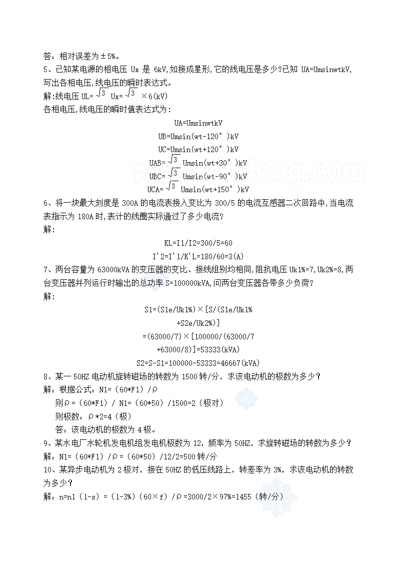 电气工程师习题题库第37页