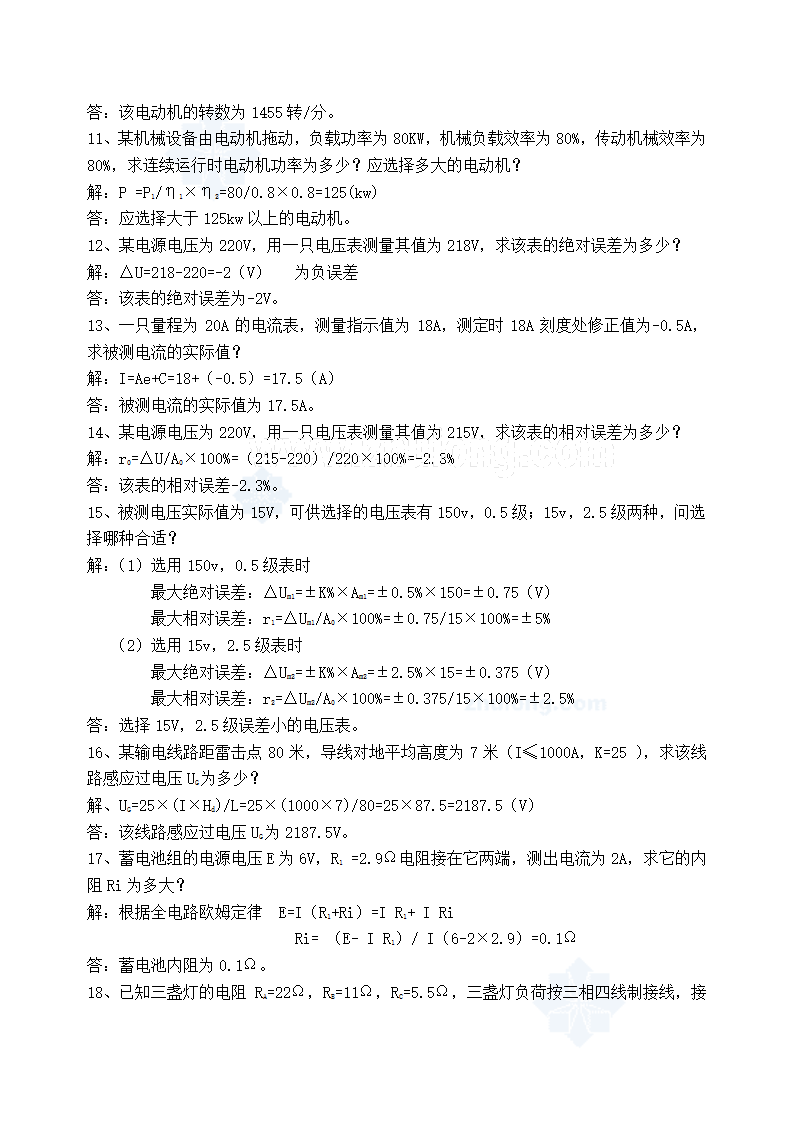 电气工程师习题题库第38页