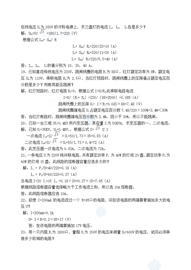 电气工程师习题题库第39页