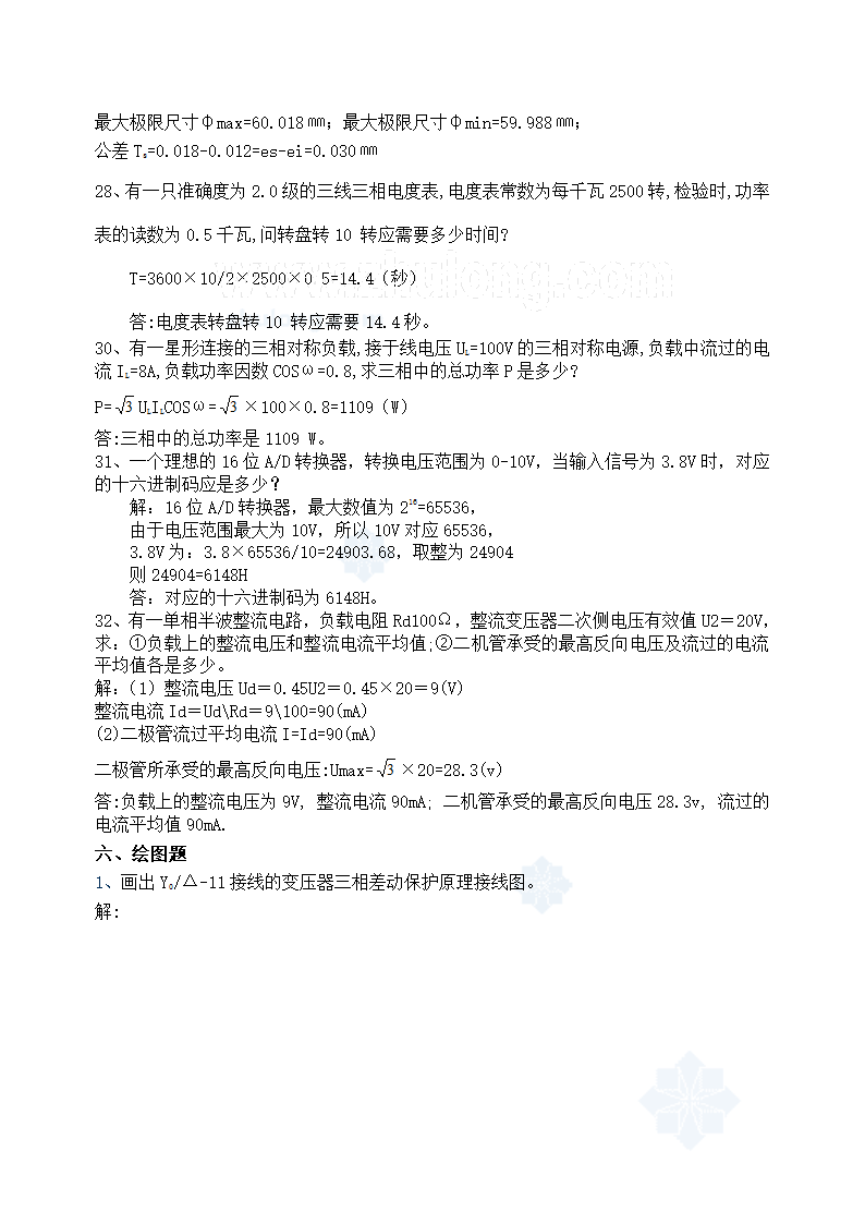 电气工程师习题题库第41页