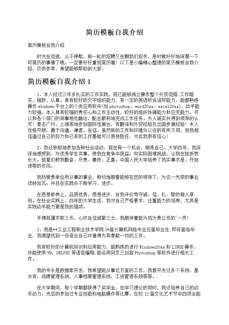 简历中的自我介绍