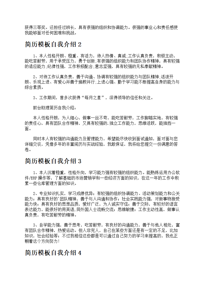 简历中的自我介绍第2页