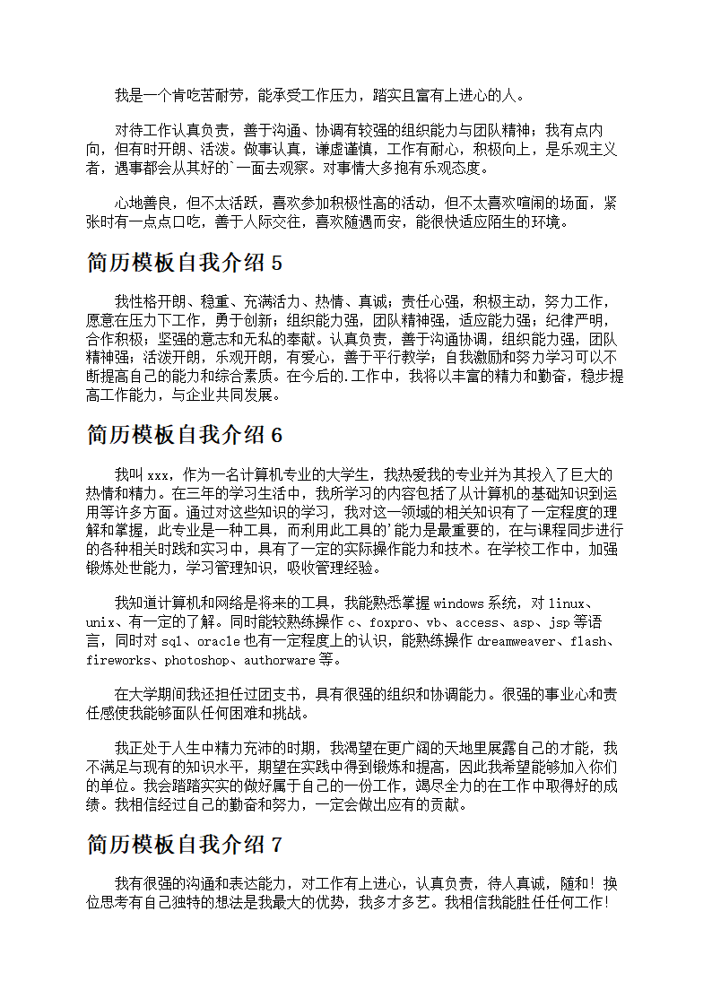 简历中的自我介绍第3页