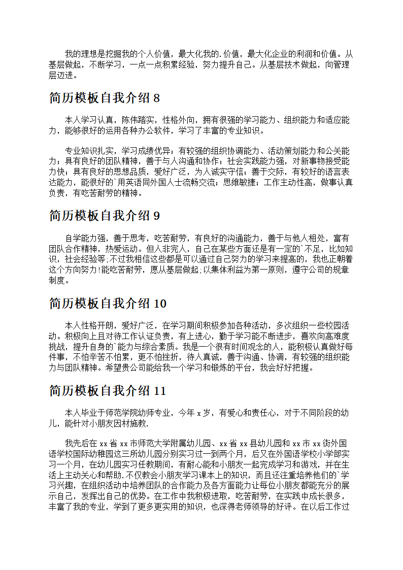 简历中的自我介绍第4页