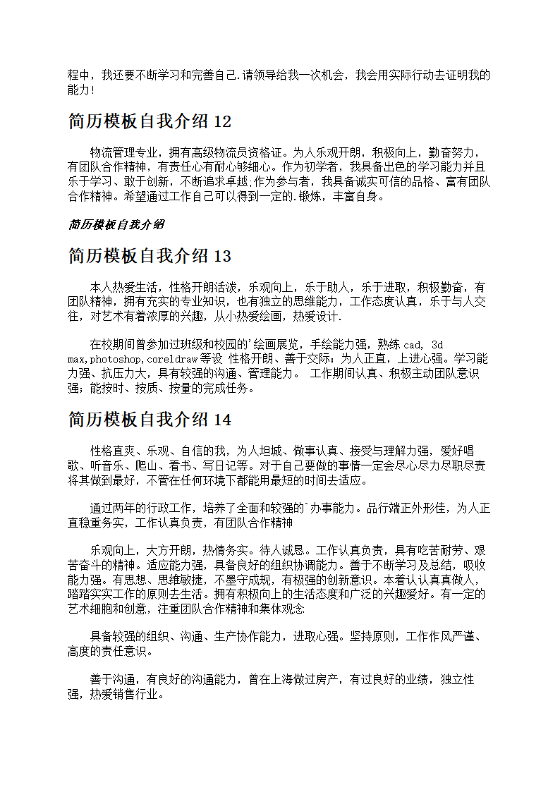 简历中的自我介绍第5页